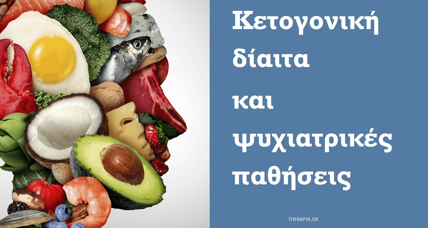 Κετογονική δίαιτα και ψυχιατρικές παθήσεις, Κετογονική δίαιτα, Τι είναι η κετογονική δίαιτα, Κετο δίαιτα