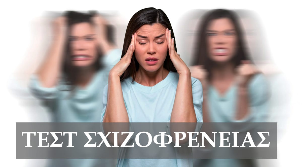 Τεστ σχιζοφρένειας, Σχιζοφρένεια τεστ, Τεστ για ψυχωση, Σχιζοφρένεια συμπτώματα, Τεστ, Online, Ψύχωση τεστ