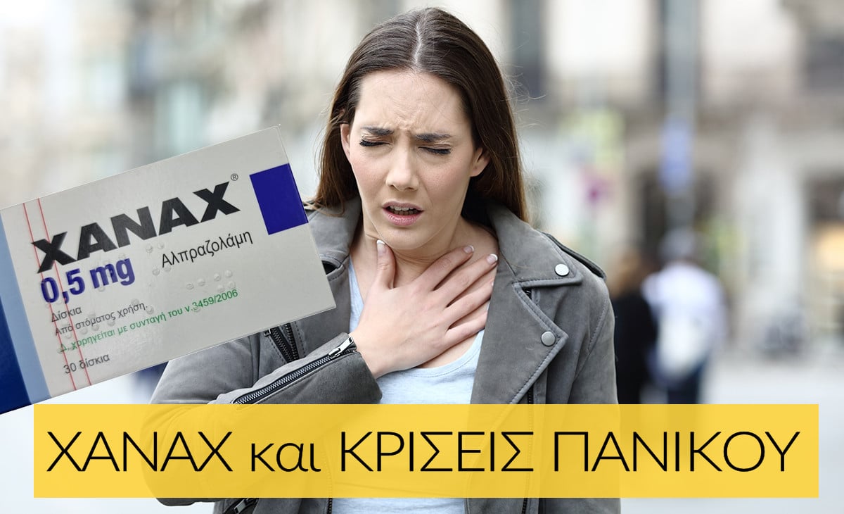 xanax, κρισεις πανικου, κριση πανικου, διαταρχη πανικου, αντιμετωπιση, δοσολογια