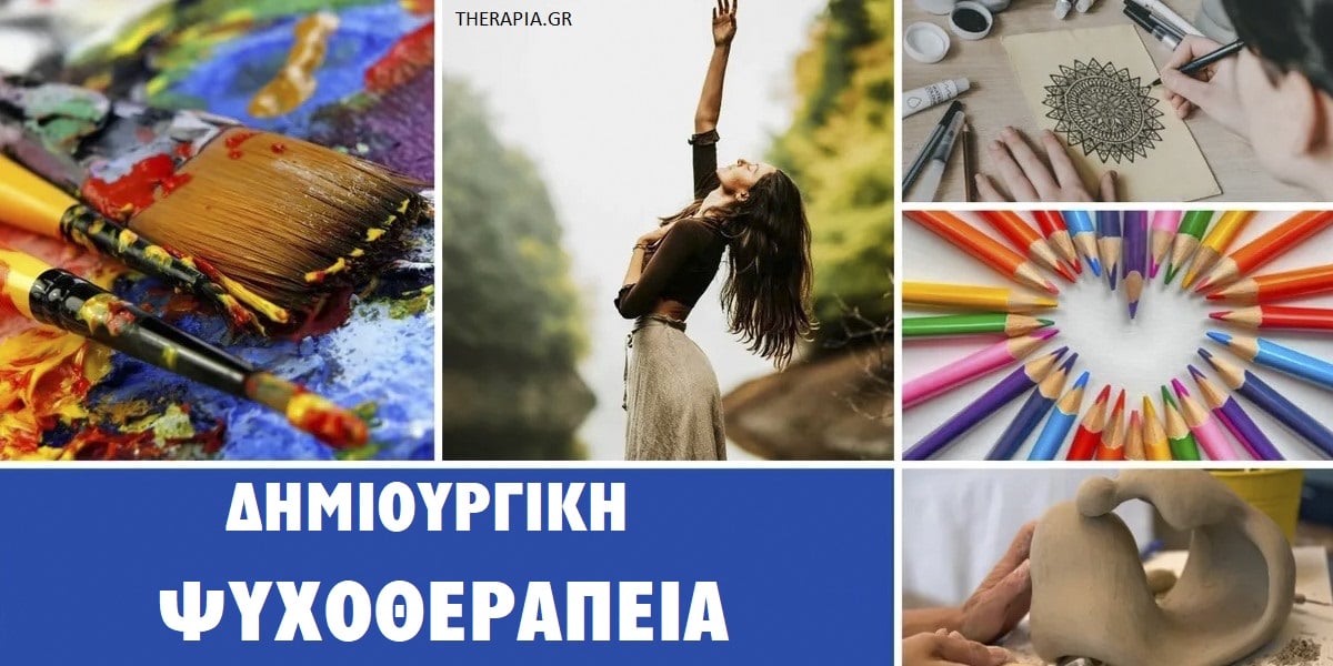 Δημιουργική ψυχοθεραπεία, Creative psychotherapy