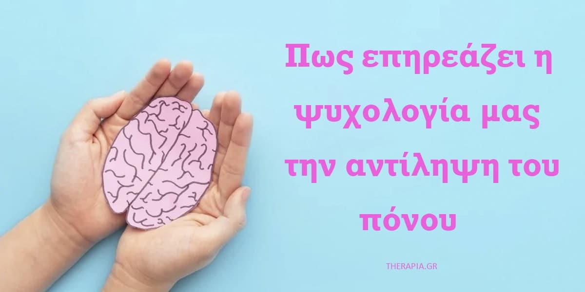 Πως επηρεάζει η ψυχολογία μας την αντίληψη του πόνου, Σωματικός πόνος, Χρόνιος πόνος και ψυχολογία, Αντιμετώπιση, Ψυχοθεραπεία