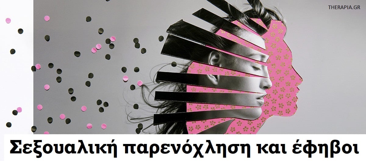 Σεξουαλική παρενόχληση, Έφηβοι