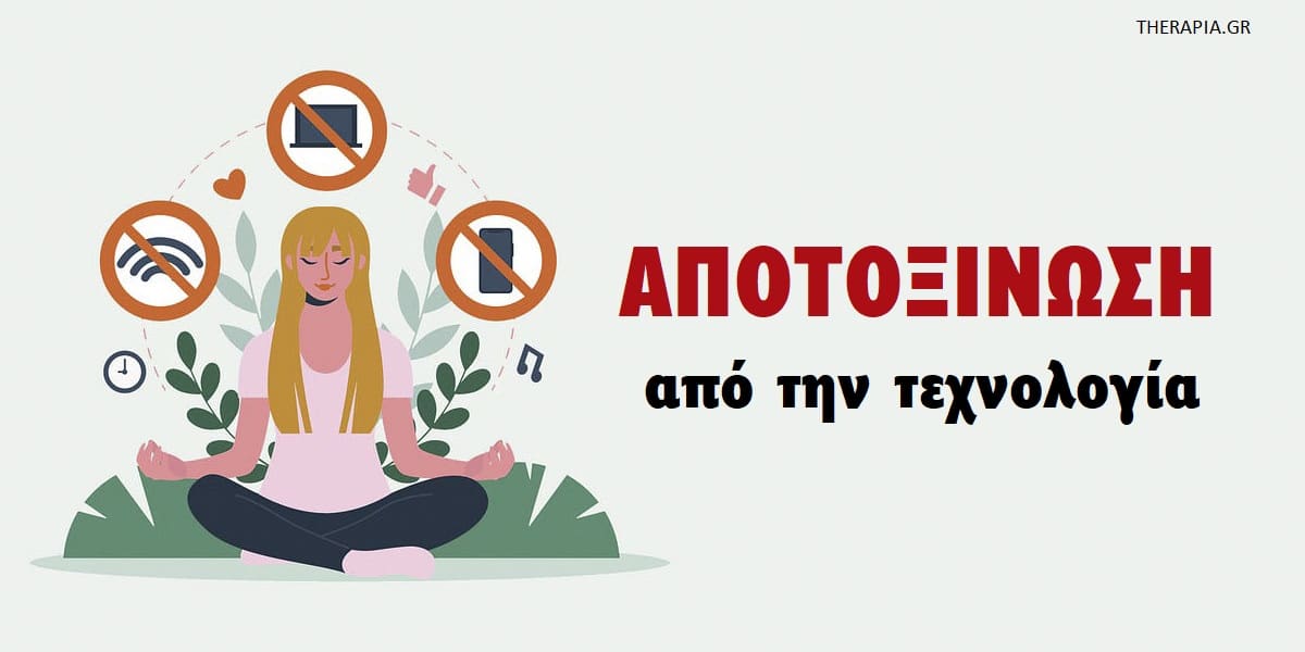 Αποτοξίνωση από την τεχνολογία, Ψηφιακή αποτοξίνωση, Οφέλη αποτοξίνωσης από την τεχνολογία, Τρόποι αποτοξίνωσης από την τεχνολογία