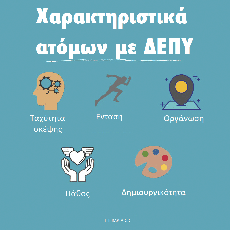 Επαγγέλματα για άτομα με ΔΕΠΥ, ΔΕΠΥ, Κατάλληλα επαγγέλματα για άτομα με ΔΕΠΥ