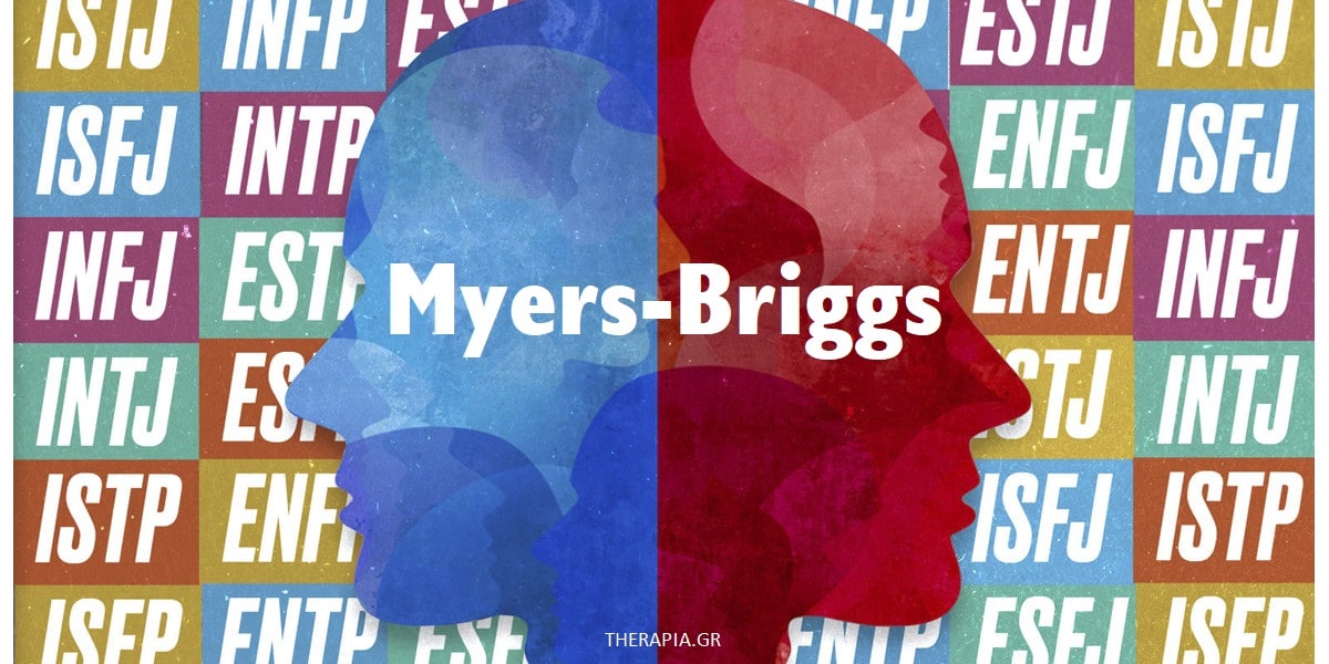 Myers-Briggs, Δείκτης Myers-Briggs, Τι δείχνει ο δείκτης Myers-Briggs, Τύποι προσωπικότητας, 16 τύποι προσωπικότητας