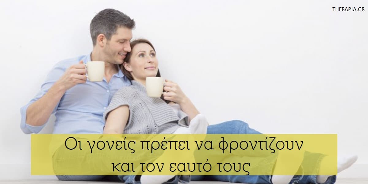 Οι γονείς πρέπει να φροντίζουν τον εαυτό τους, Αυτοφροντίδα για τους γονείς, Ποιοι παράγοντες οδηγούν στην εξουθένωση των γονέων, Ποιοι παράγοντες οδηγούν στο burnout των γονέων, Με ποιους τρόπους μπορούν οι γονείς να φροντίσουν τον εαυτό τους