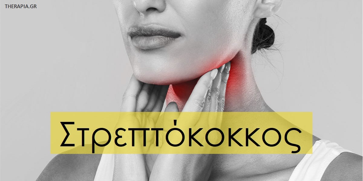 Στρεπτόκοκκος. Τι είναι οι στρεπτοκοκκικές λοιμώξεις, Ομάδες στρεπτόκοκκου, Συμπτώματα στρεπτόκοκκου, Συμπτώματα στρεπτοκοκκικών λοιμώξεων, Θεραπεία στρεπτοκοκκικών λοιμώξεων