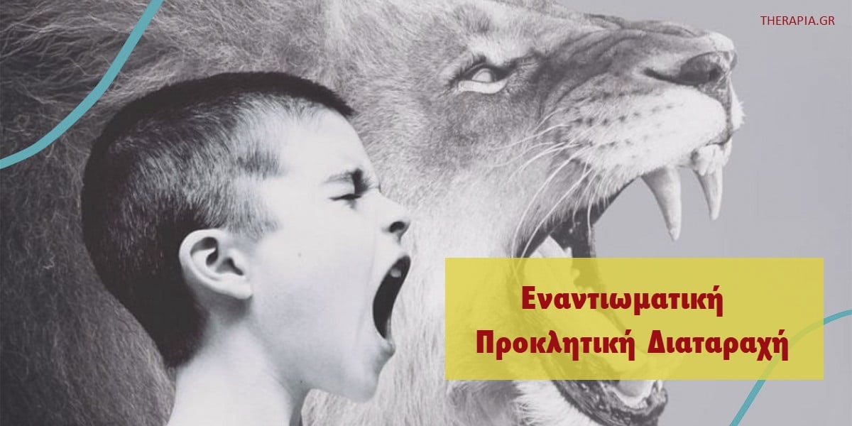 Τι μπορούν να κάνουν οι γονείς για την εναντιωματική προκλητική διαταραχή, Εναντιωματική προκλητική διαταραχή, Αντιμετώπιση εναντιωματικής προκλητικής διαταραχής
