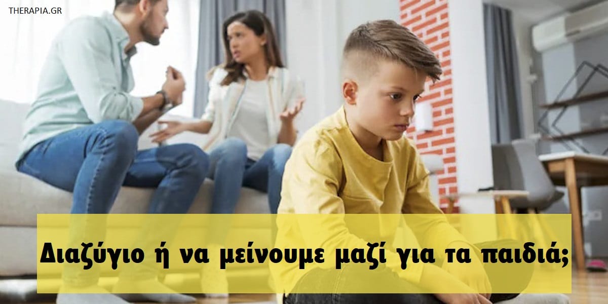 Διαζύγιο ή να μείνουμε μαζί για τα παιδιά, Χωρισμός ή να μείνουμε μαζί για τα παιδιά, Επιδράσεις διαζυγίου στα παιδιά