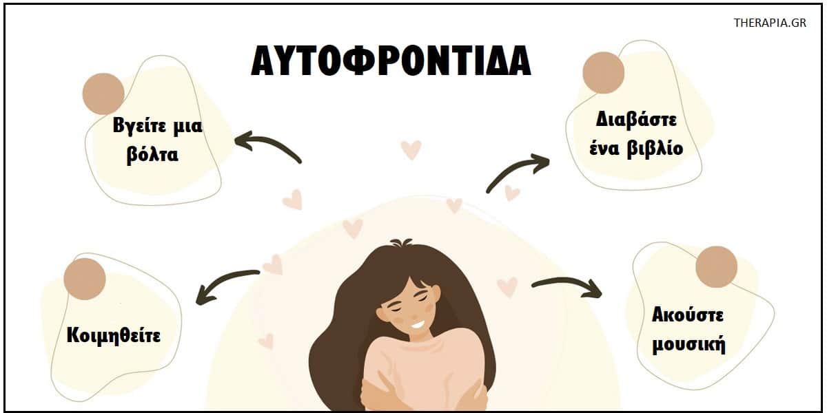 Σημασία Αυτοφροντίδας, Αυτοφροντίδα, Οφέλη αυτοφροντίδας
