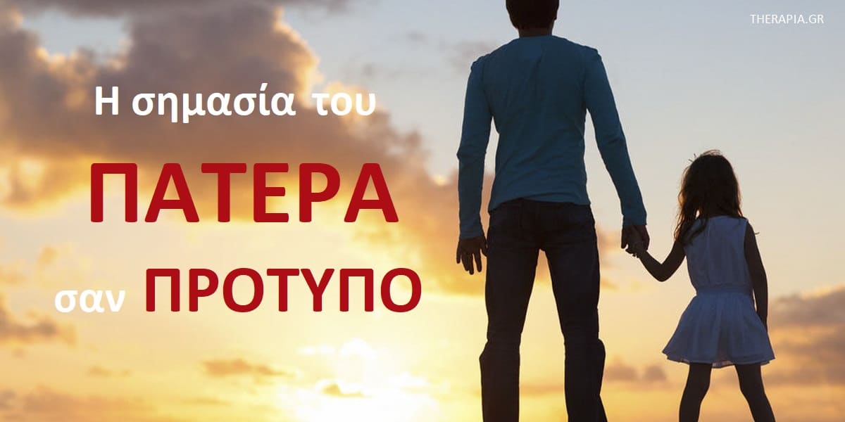 Η σημασία του πάτερα ως πρότυπο, Μπαμπάδες πρότυπα, Ποια είναι τα εφόδια που δίνουν οι μπαμπάδες στα παιδιά