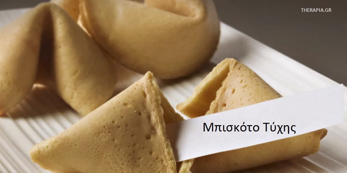 Μπισκότο τύχης, Fortune cookie, Τι είναι τα μπισκότα τύχης, Μηνύματα στα μπισκότα τύχης, Φράσεις στα μπισκότα τύχης, Γιατί αγαπάμε τις προβλέψεις, Φαινόμενο Μπάρνουμ