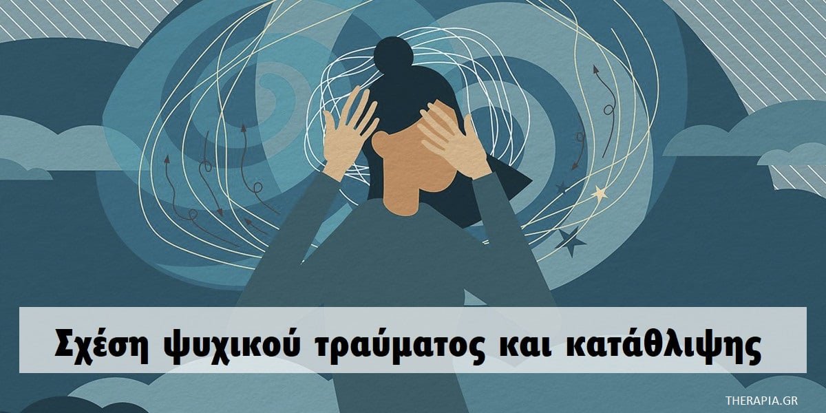 Σχέση ψυχικού τραύματος και κατάθλιψης, Ψυχικό τραύμα, Κατάθλιψη