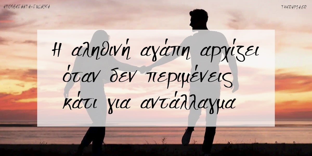Αγάπη, Αγάπη σε μια σχέση, Τι είναι η αγάπη