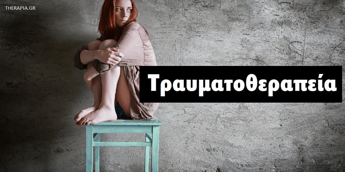 Τραυματοθεραπεία, Ψυχικά τραύματα, Θεραπεία για τα ψυχικά τραύματα