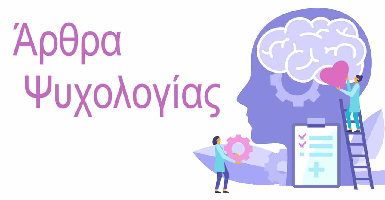 Άρθρα ψυχολογίας, Κατηγορίες, Τα καλύτερα άρθρα ψυχολογίας