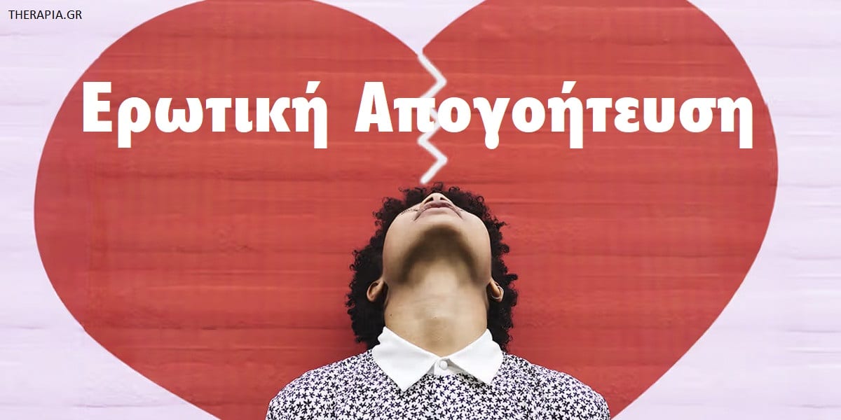 Ερωτική απογοήτευση, Πως θα ξεπεράσω την ερωτική απογοήτευση, τρόποι για να ξεπεράσετε την ερωτική απογοήτευση, Πως θα ξεπεράσω ένα χωρισμό