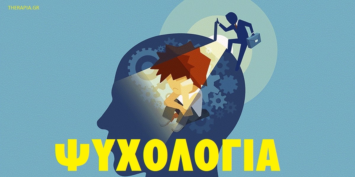 Ψυχολογία, Πως η ψυχολογία ωφελεί την προσωπική ζωή, Πως η ψυχολογία ωφελεί την επαγγελματική ζωή, Διαφορετικοί τομείς της ψυχολογίας, Διαφορετικοί κλάδοι της ψυχολογίας, Πως η ψυχολογία μας βοηθά να κατανοήσουμε τους ανθρώπους, Πως μας επηρεάζει η ψυχολογία, Κατανόηση της ψυχολογίας