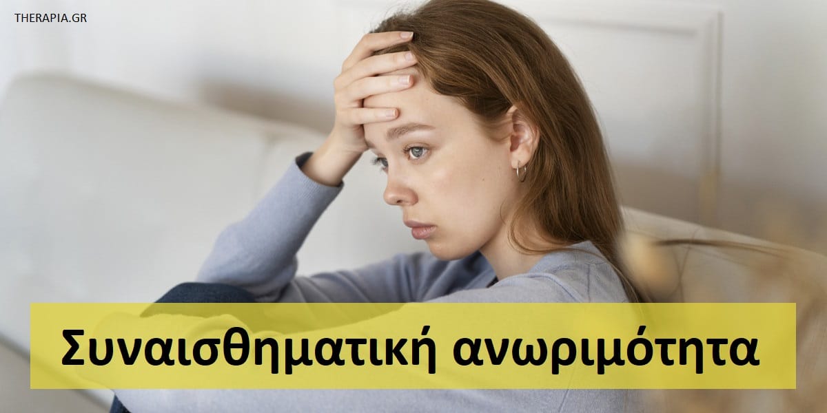 Συναισθηματική ανωριμότητα, Συναισθηματική ωριμότητα, Χαρακτηριστικά συναισθηματικής ωριμότητας, Σημάδια συναισθηματικής ωριμότητας