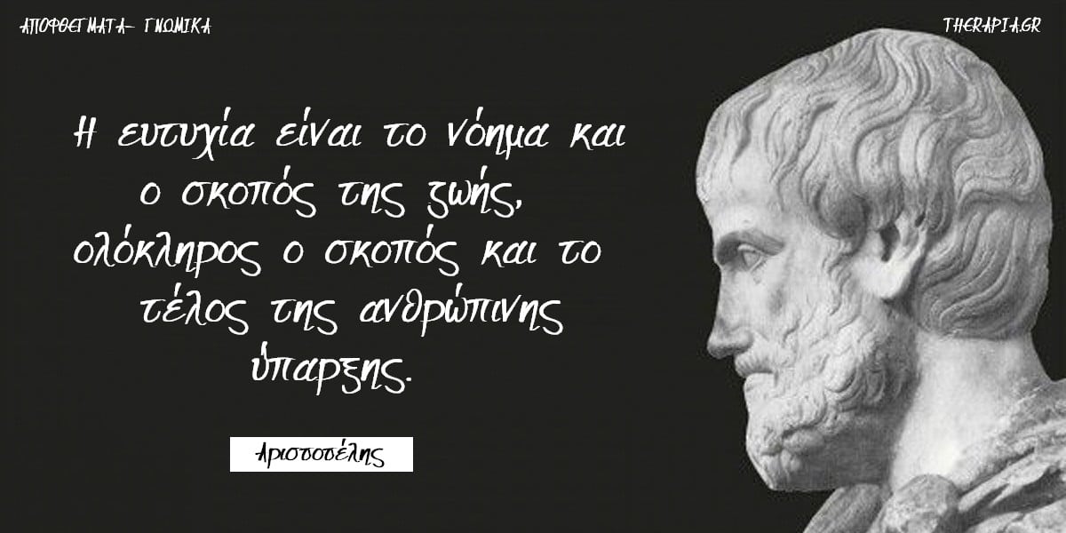 Φιλοσοφικά αποφθέγματα, Φράσεις φιλοσόφων, Αποφθέγματα φιλοσόφων για τη ζωή