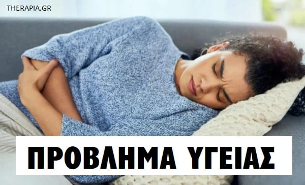 Πρόβλημα υγείας