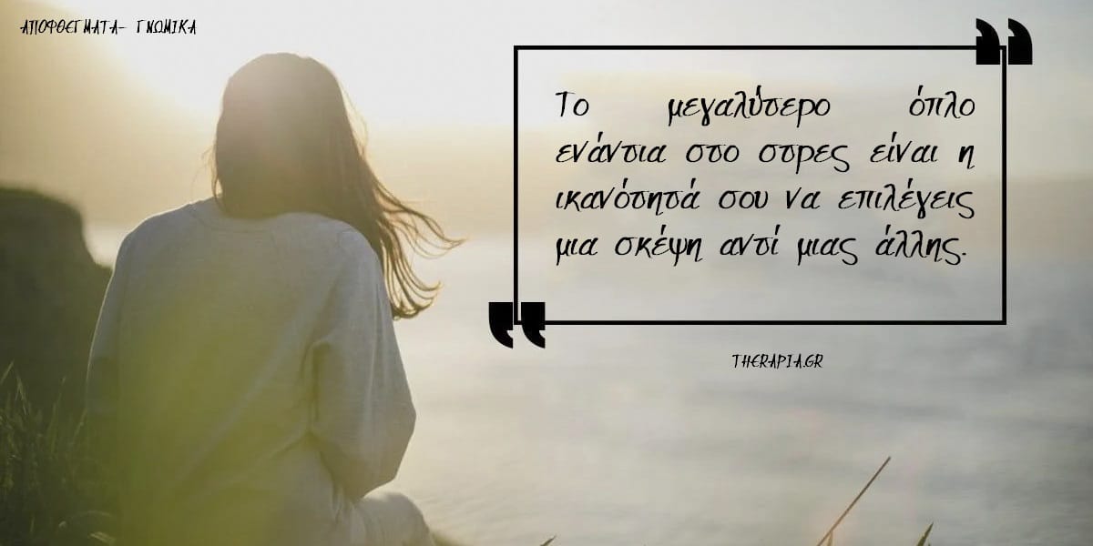 Ψυχική υγεία, Φράσεις για την ψυχική υγεία, Αποφθέγματα για την ψυχική υγεία