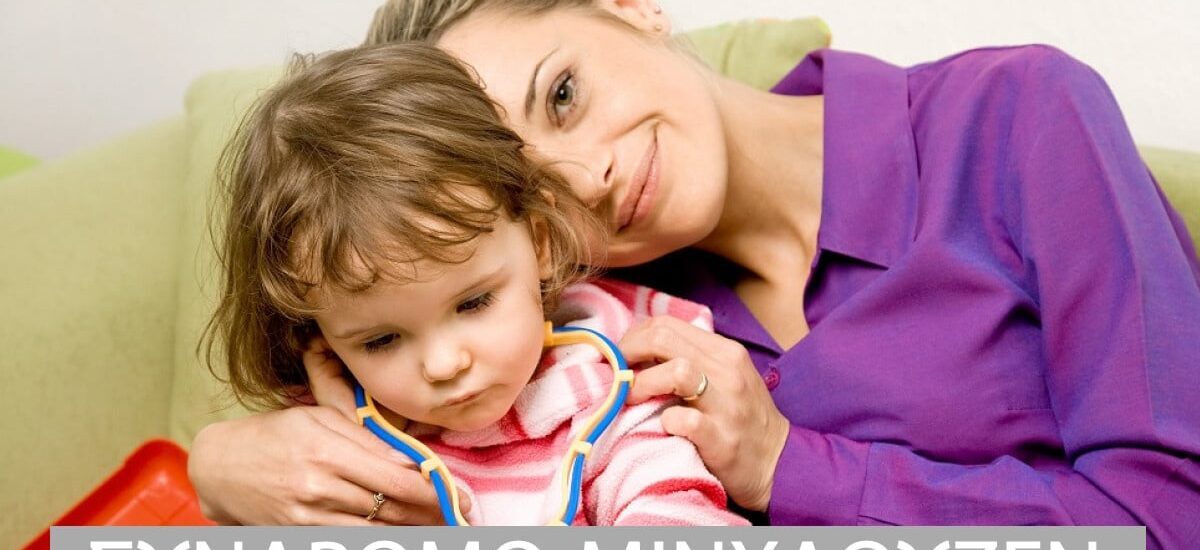 Συνδρομο Μινχάουζεν, Συνδρομο Μινχάουζεν διά αντιπροσώπου, Θεραπεία, Factitious Disorder Imposed on Another, FDIA, Μητέρες με σύνδρομο Μινχαουζεν, Διαταραχή Προσποίησης, Παραπλανητική διαταραχή, Munchausen syndrome by proxy, MSP