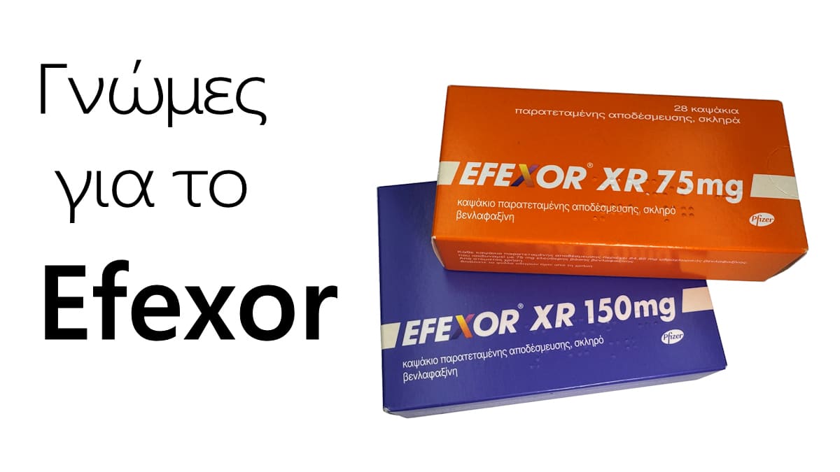 Γνώμες για Efexor, Efexor, Γνώμες, Εφεξορ, Κριτικές, Effexor, Αντικαταθλιπτικό, Efexor 75mg, 150mg, Κριτικές