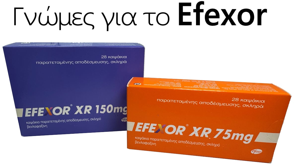 Γνώμες για Efexor, Γνώμες, Εφεξορ, Κριτικές, Effexor, Αντικαταθλιπτικό, Efexor 75mg, 150mg