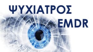 Ψυχίατρος EMDR