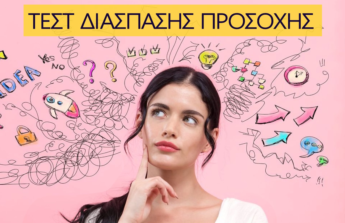 Διάσπαση προσοχής τεστ, Τεστ διάσπασης προσοχής, ΔΕΠΥ