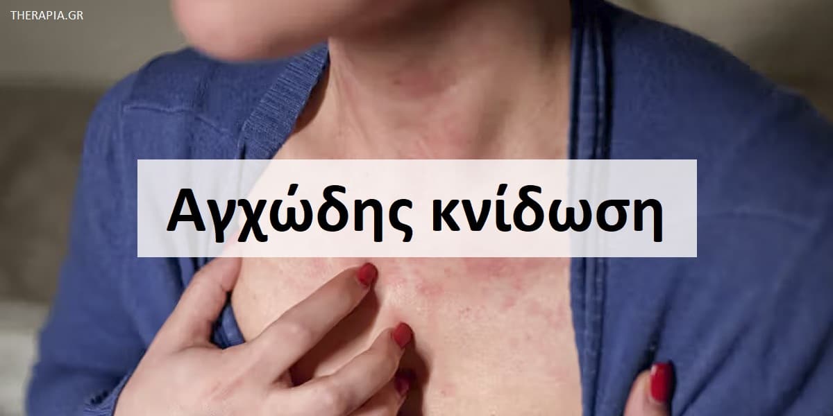 Αγχώδης κνίδωση, Τι είναι η αγχώδης κνίδωση, Αιτίες αγχώδους κνίδωσης, Στρες και αγχώδης κνίδωση, Επιδράσεις άγχους στο δέρμα, Θεραπεία αγχώδους κνίδωσης, Αντιμετώπιση αγχώδους κνίδωσης, Διαχείριση άγχους , Πρόληψη αγχώδους κνίδωσης