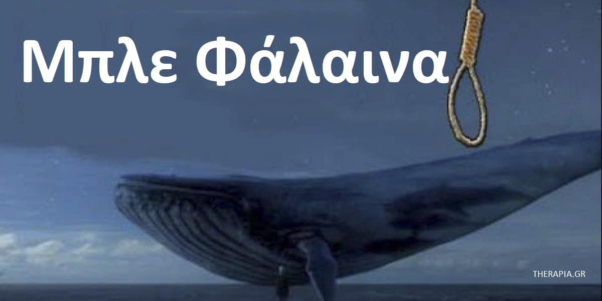Μπλε φάλαινα, Πρόκληση μπλε φάλαινα, Παιχνίδι μπλε φάλαινα