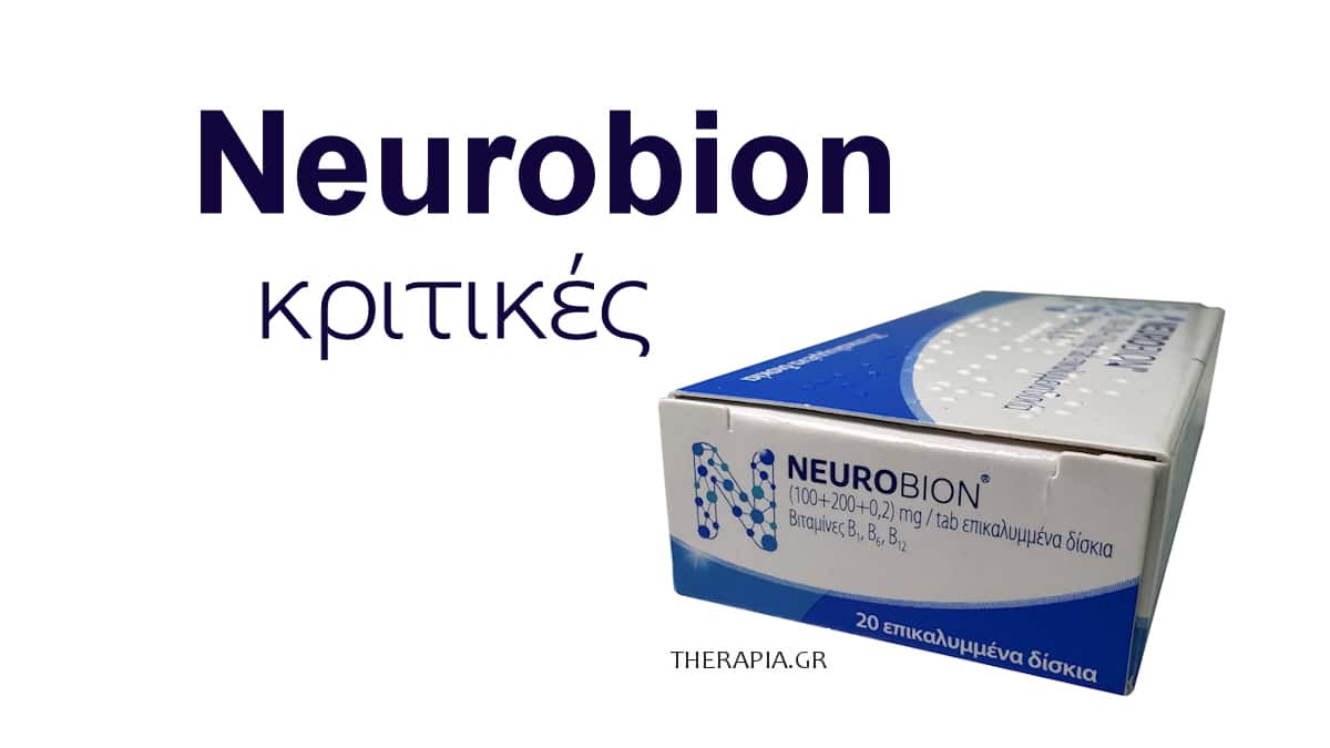 Neurobion κριτικές, Γνώμες, Νεβρομπιον, Εμπειρίες, Κριτικές, Forum, Νευρομπιον