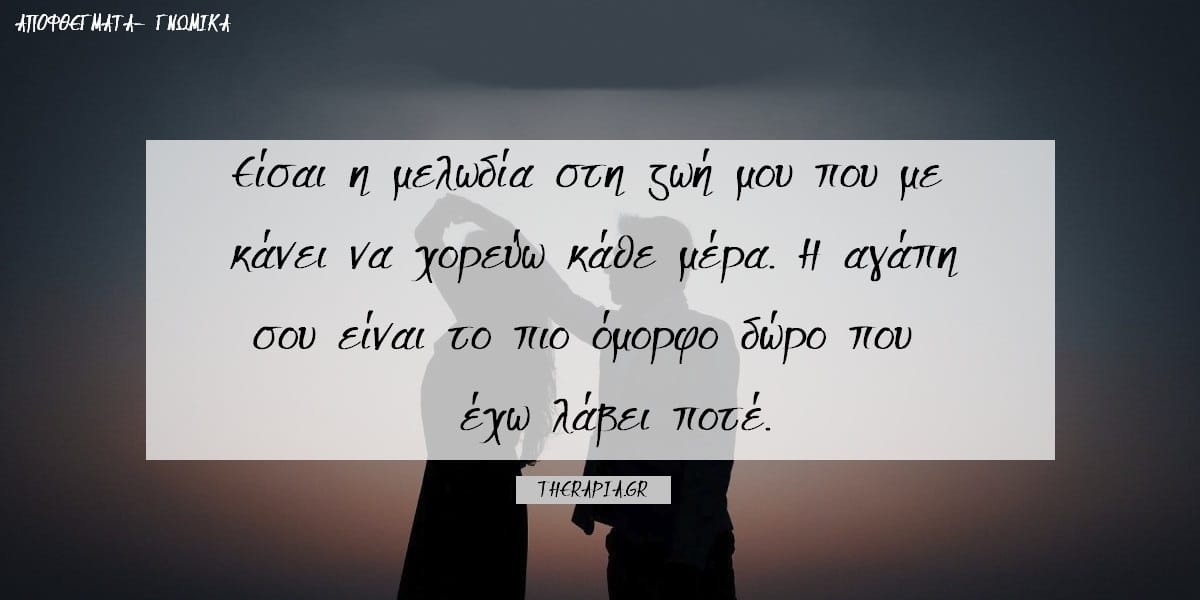 Όμορφα λόγια για τον άνθρωπο σου, Λόγια αγάπης, Φράσεις αγάπης για τον άνθρωπο σου
