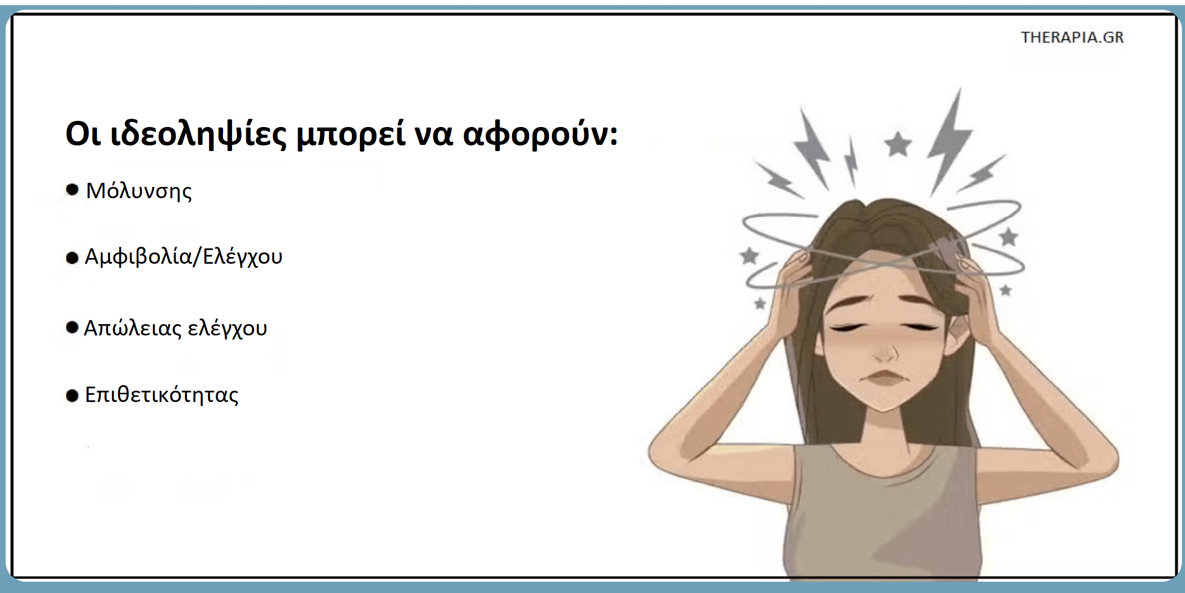 Εμμονή, Ιδεοληψίες, Αντιμετώπιση εμμονών