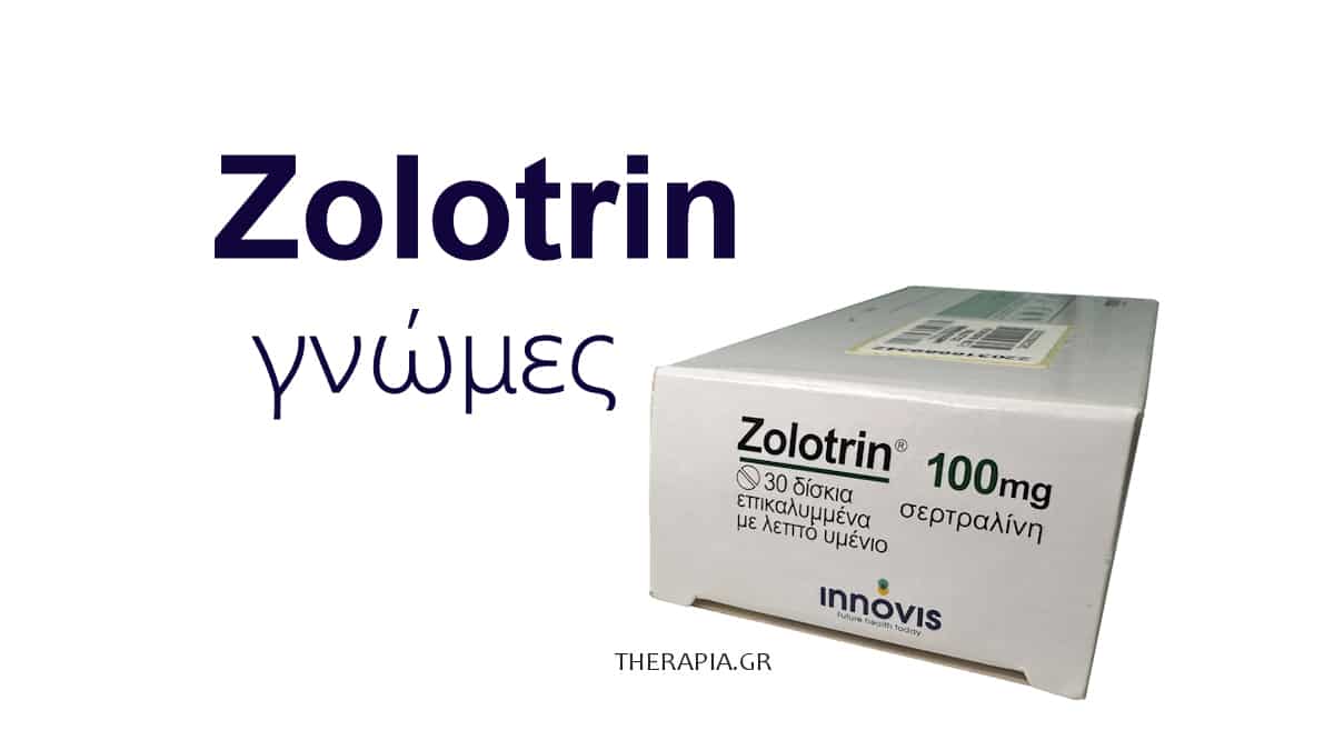 Zolotrin γνώμες, Γνώμες, Ζολοτριν, Εμπειρίες, Κριτικές