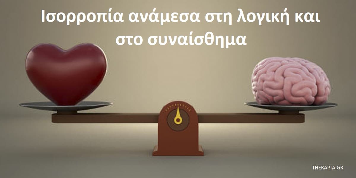 Ισορροπία ανάμεσα στη λογική και στο συναίσθημα, Λογική σκέψη, Συναισθήματα, Χαρακτηριστικά λογικής σκέψης, Πως τα συναισθήματα επηρεάζουν τις πράξεις μας, Λογικό και συναισθηματικό μυαλό, Αρμονία ανάμεσα στη λογική και στο συναίσθημα