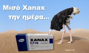 Μισό Xanax την ημέρα… συνέπειες και παρενέργειες!