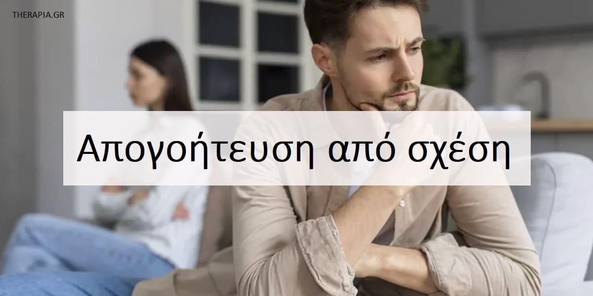 Απογοήτευση από σχέση. Αιτίες απογοήτευσης στη σχέση, Αντιμετώπιση απογοήτευσης