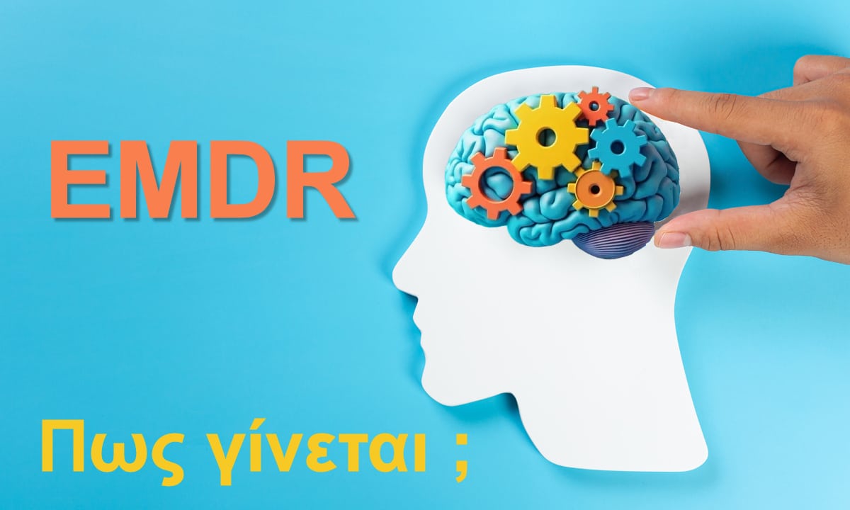 Πως γίνεται το EMDR, Πως γίνεται το ΕΜΔΡ, EMDR, ΕΜΔΡ