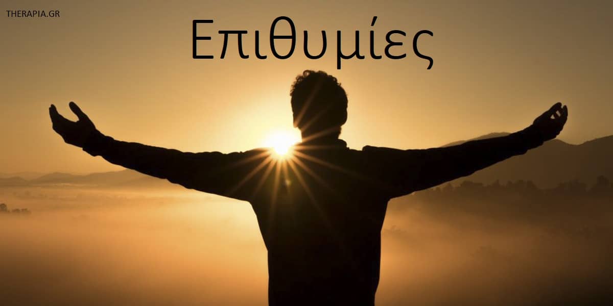 Επιθυμίες, Ανακάλυψη επιθυμιών, Κρυφές επιθυμίες