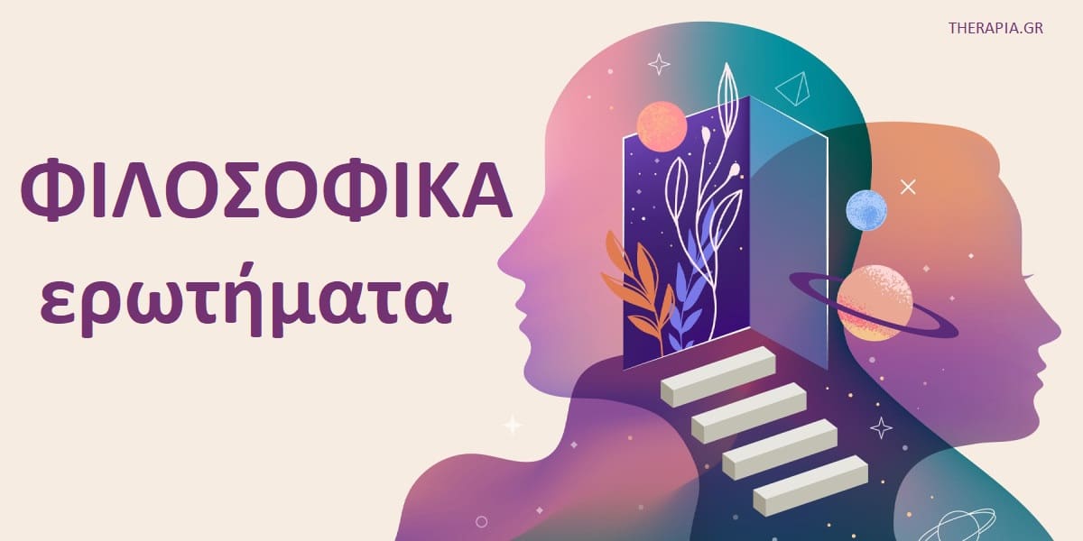 Φιλοσοφικά ερωτήματα, Φιλοσοφικές αρχές, Φιλοσοφικές θεωρίες