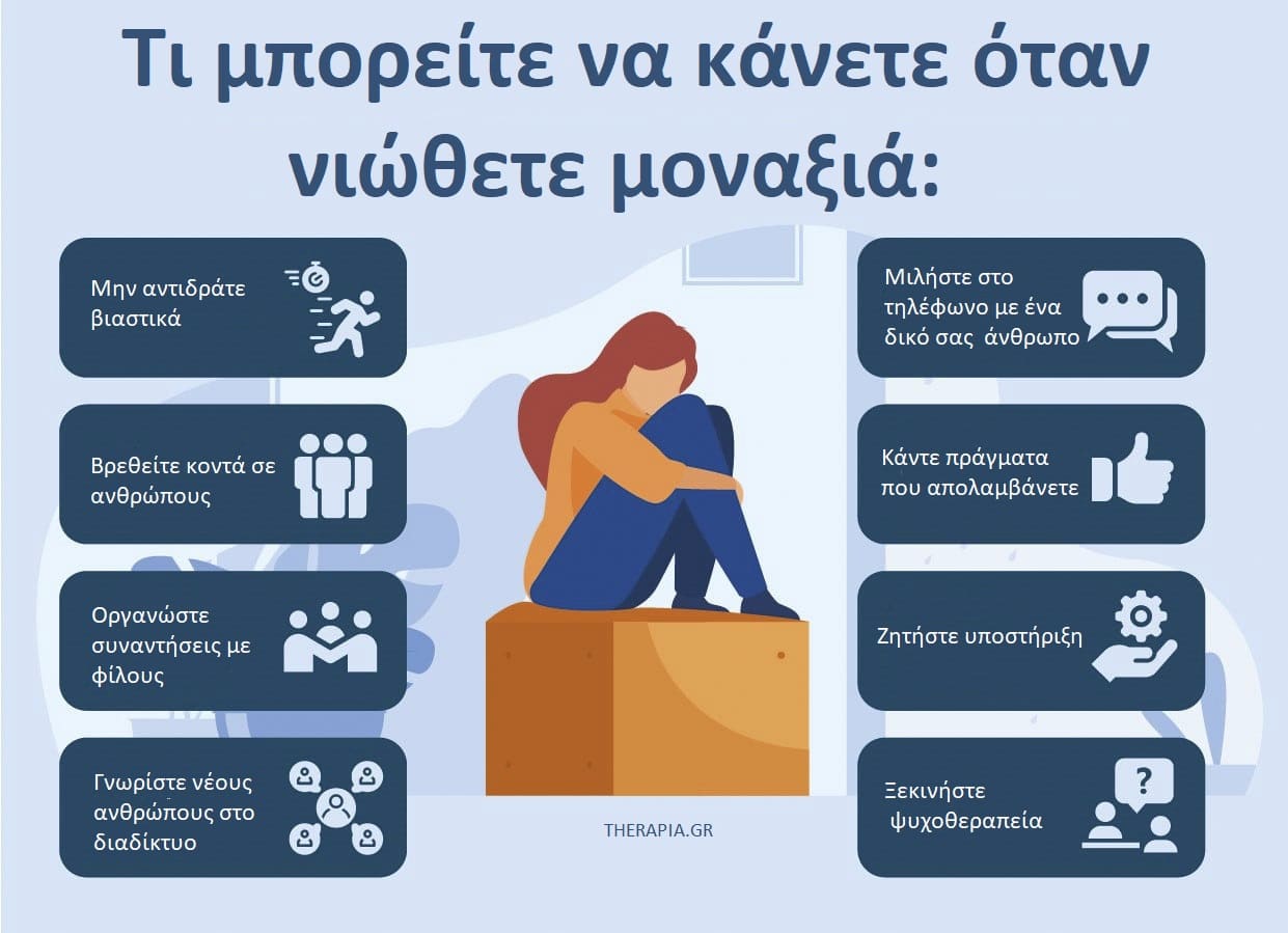 Μοναξιά, Κατάθλιψη, Αντιμετώπιση μοναξιάς