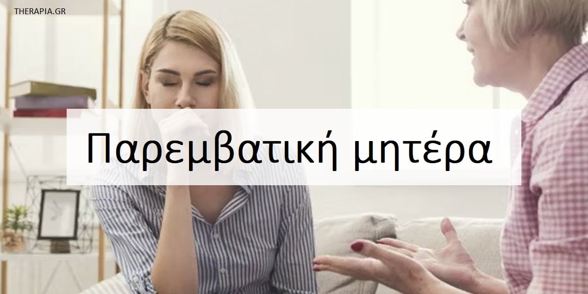 Παρεμβατική μητέρα, Ελεγκτική μητέρα, Όρια στη μητέρα