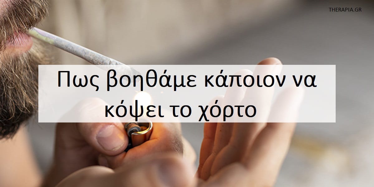 Πως βοηθάμε κάποιον να κόψει το χόρτο, Εθισμός στο χόρτο, Επιδράσεις χρήσης χόρτου