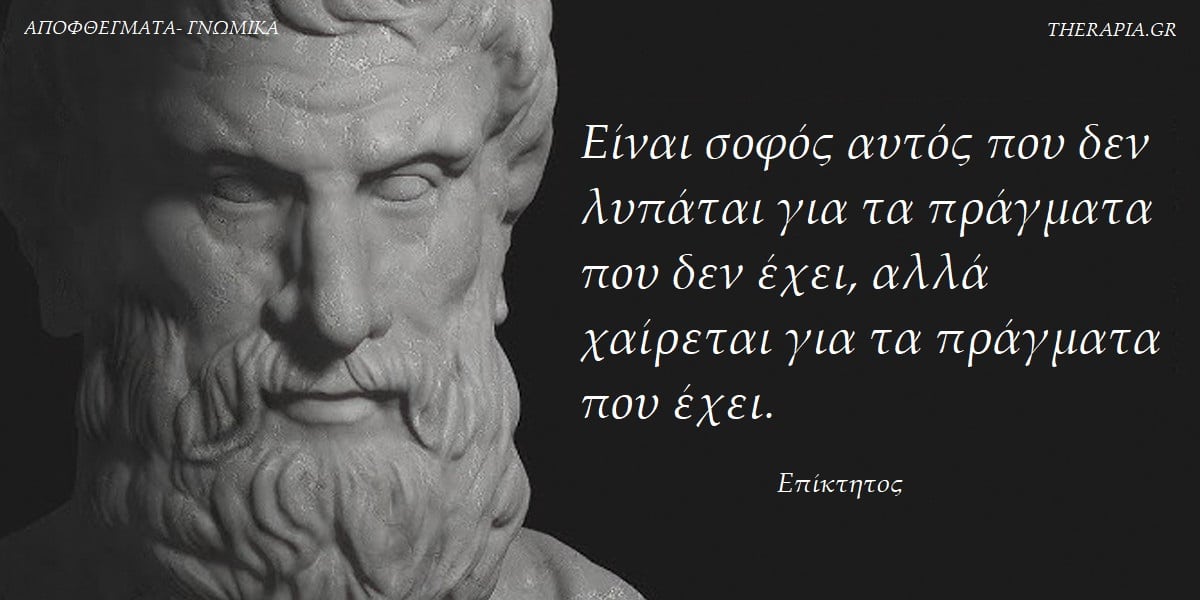 Αρχές Στωϊκής φιλοσοφίας, Στωϊκή φιλοσοφία, Ιδέες Στωϊκής φιλοσοφίας