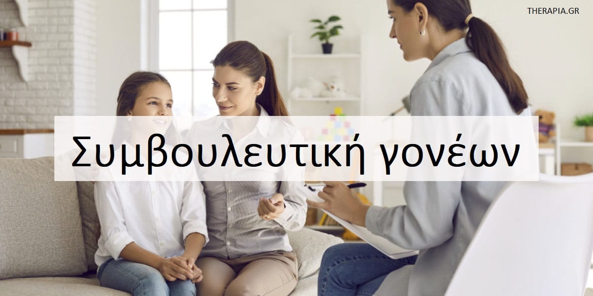 Συμβουλευτική γονέων, Οφέλη συμβουλευτικής γονέων, Ποιους βοηθά η συμβουλευτική γονέων