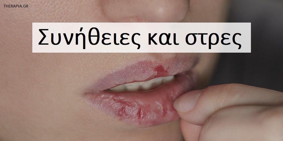 Νευρικές συνήθειες, Ονυχοφαγία, Δερματιλλομανία