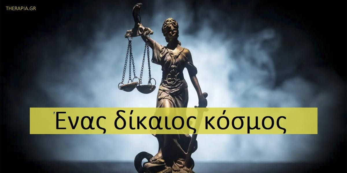Ένας δίκαιος κόσμος, Θεωρίες για ένα δίκαιο κόσμο, Προκαταλήψεις για ένα δίκαιο κόσμο
